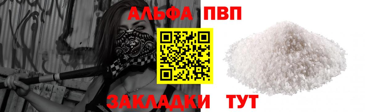 A-PVP VHQ  A-PVP  Вход с VPN  продажа наркотиков  Alpha-PVP Соль  Москва 