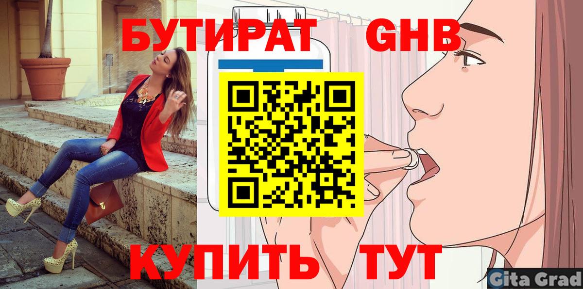 Бутират BDO  Вход с VPN  Москва 