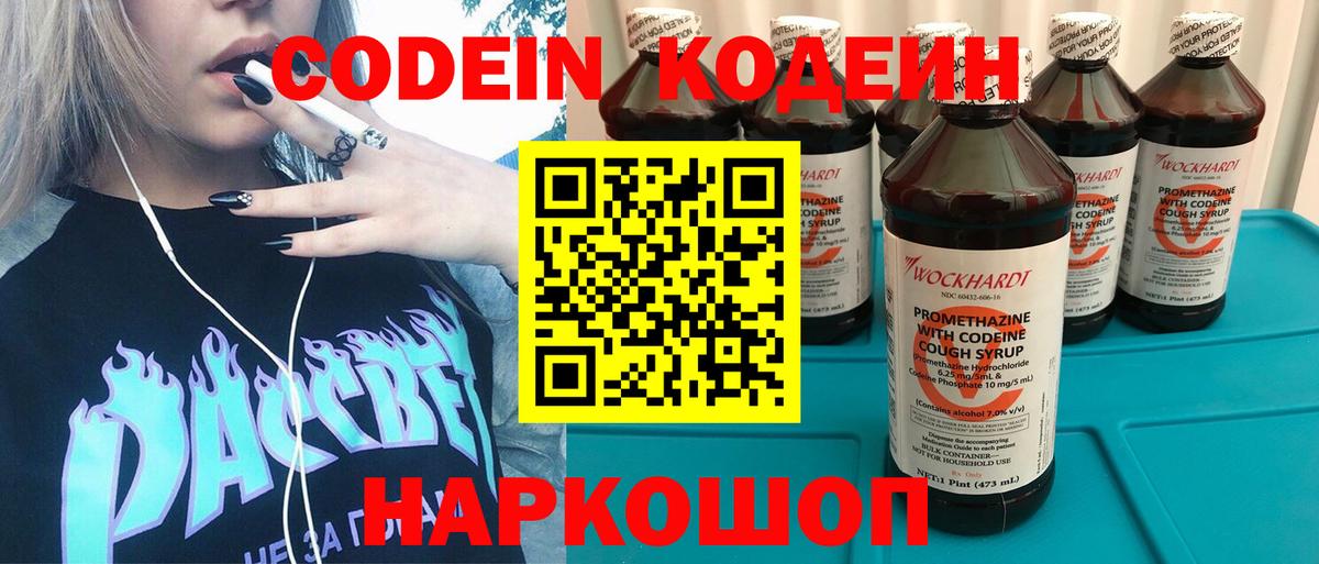 Кодеин Purple Drank  Codein Purple Drank  Москва  Вход с VPN 