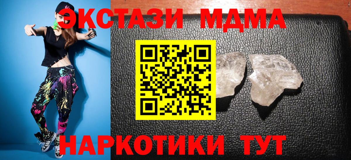 MDMA кристаллы Москва