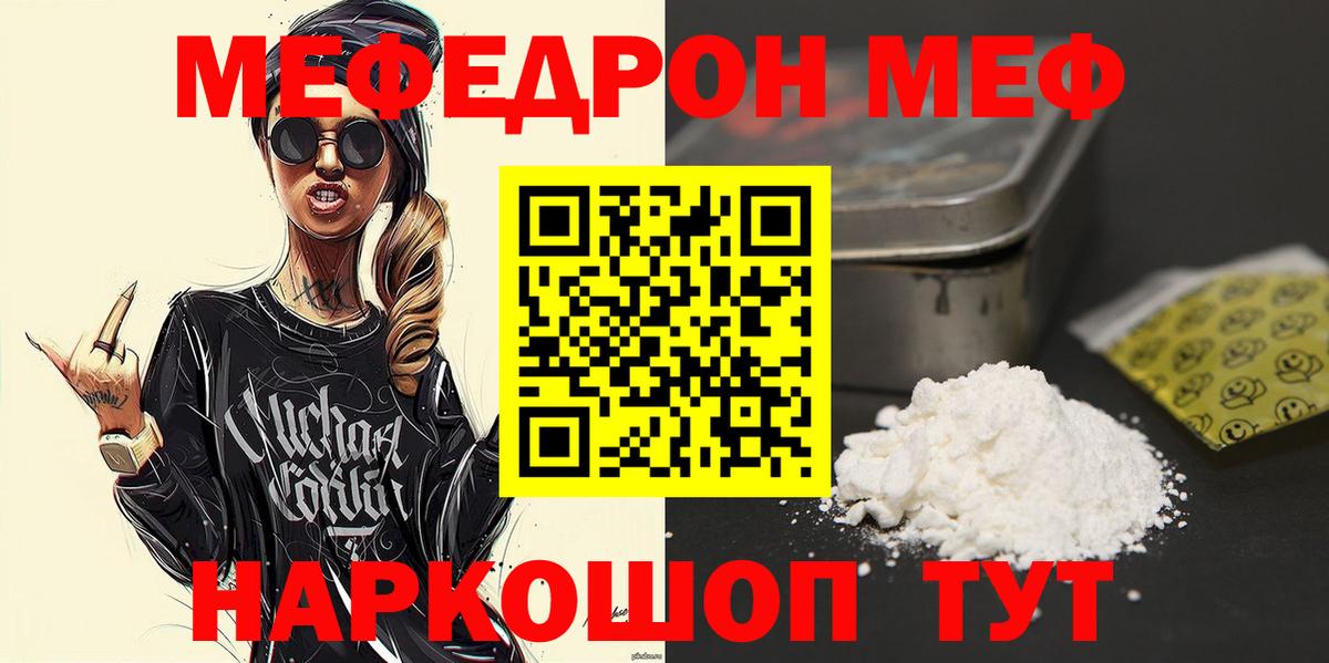 МЕФ  Меф mephedrone  Вход с VPN  Мефедрон VHQ  Москва  МЕФ 