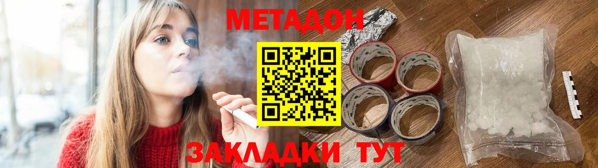 Метадон methadone  Метадон кристалл  Москва  Вход с VPN 